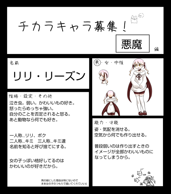 チカラキャラ募集!