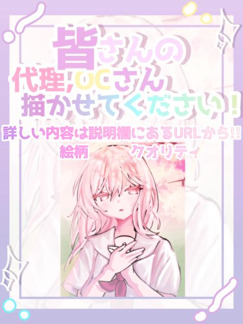 描かせてください！