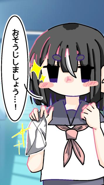 おそうじ大好き無口ちゃん