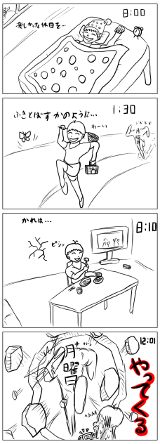 月曜日物語