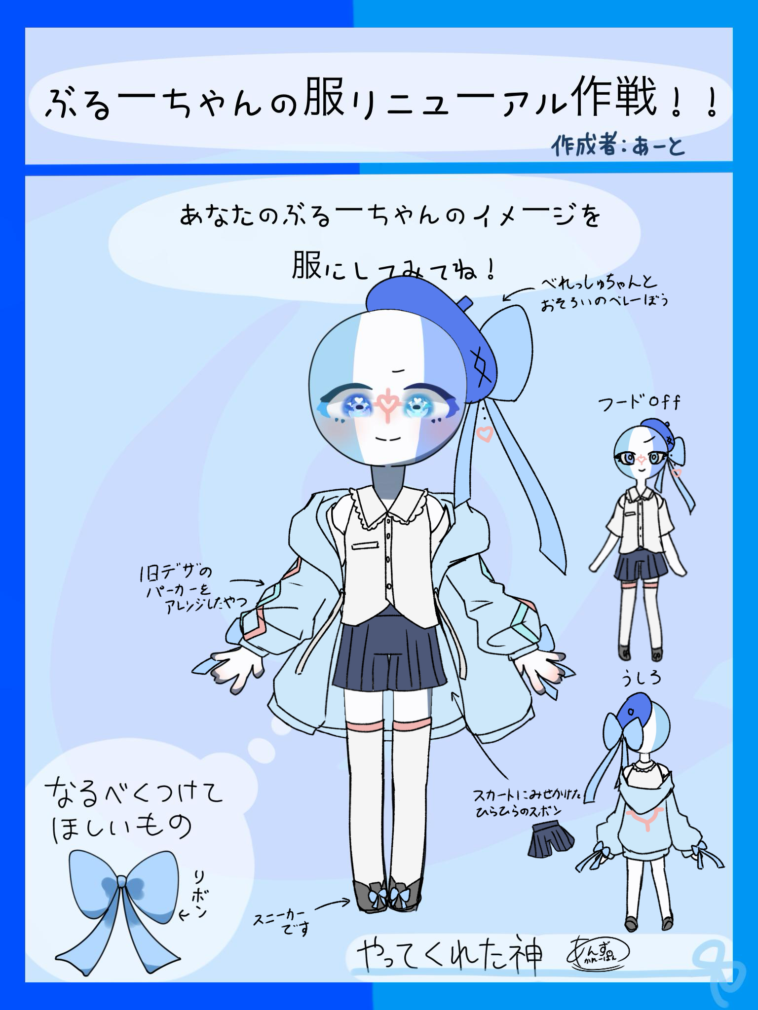 【るーちゃん】オッペン3点 ぶるーちゃんかわいい（＾ν＾） - ibisPaint