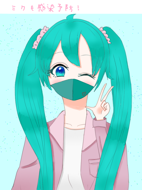 ミクも感染予防！