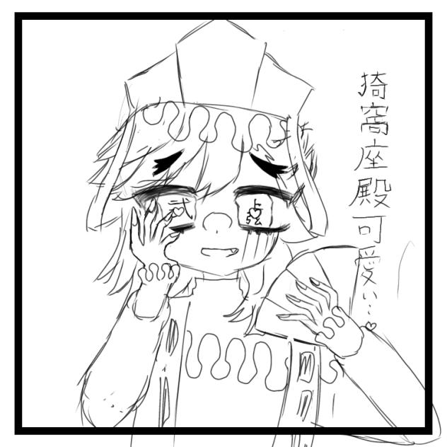 童磨さん