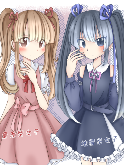 ねむるくんさんへの景品(？)量産型と地雷系の子