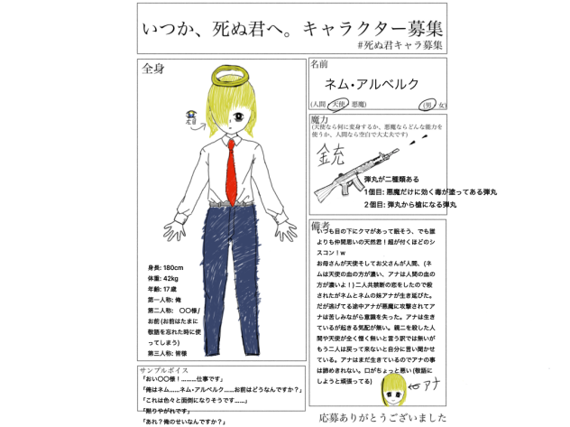 いつか、死ぬ君へ。　キャラ募集　ネム•アルベルク
