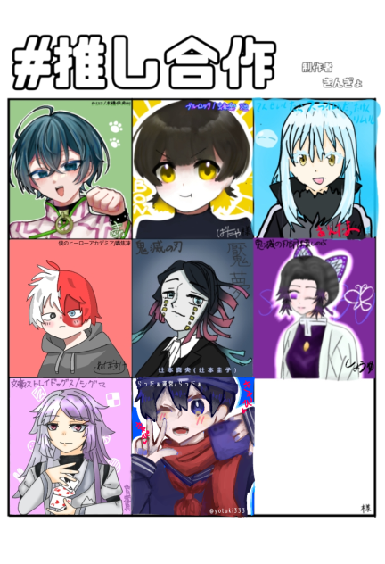 推し合作！！！！