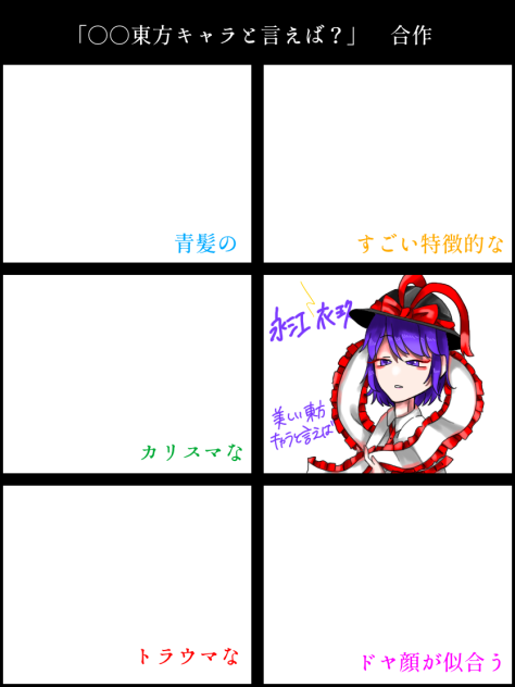 ○○東方キャラといえば？合作