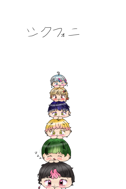 シクフォニさん達が丸くなりました。