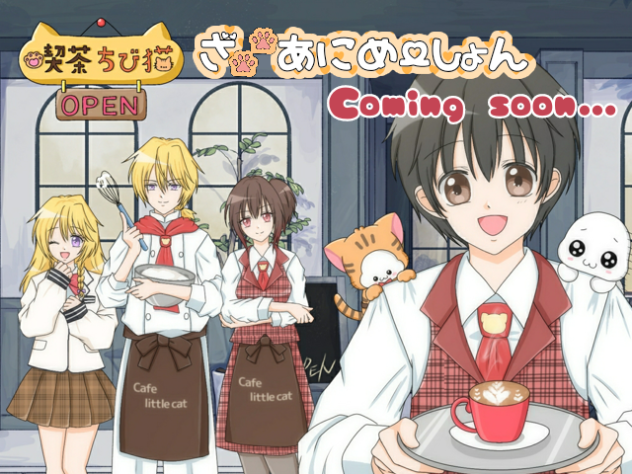 喫茶『ちび猫』ざ🐾あにめ～しょん