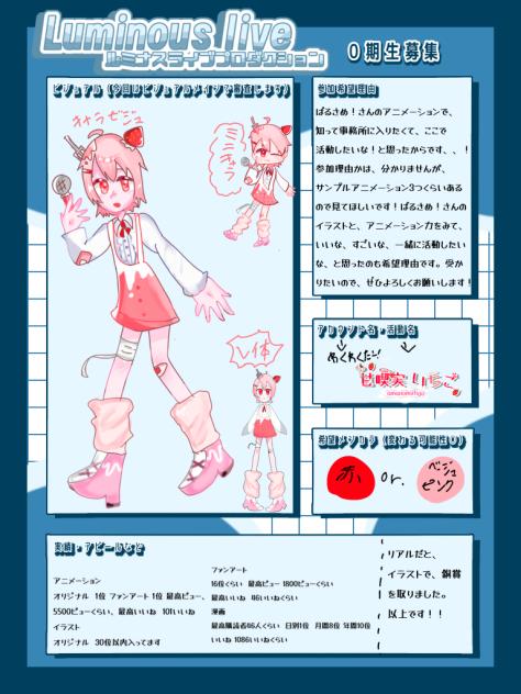 Luminouslive０期生応募！
