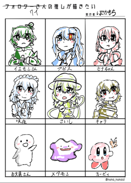 推しをゆるく描きた〜い！