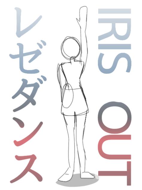 レゼダンス