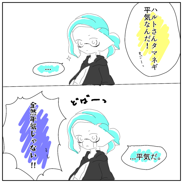 天然ハルト。
