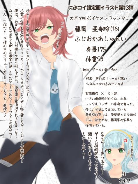 にぶコイ設定画イラスト第13弾