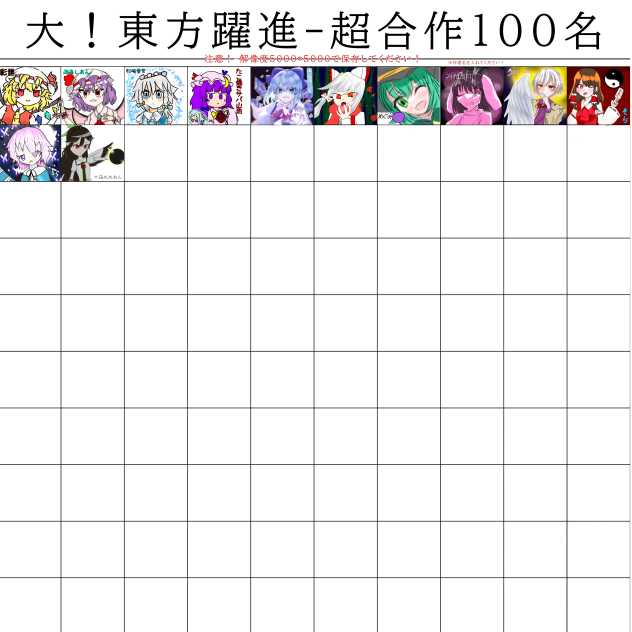 東方 合作