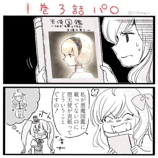 邪神ちゃん1巻3話パロ