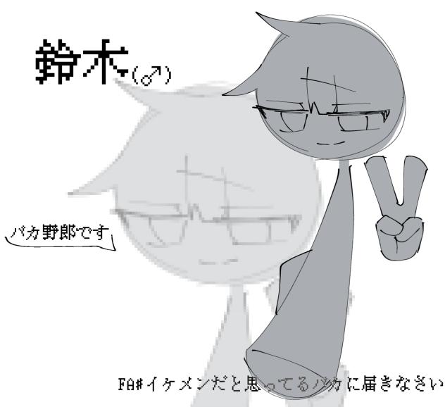 鈴木