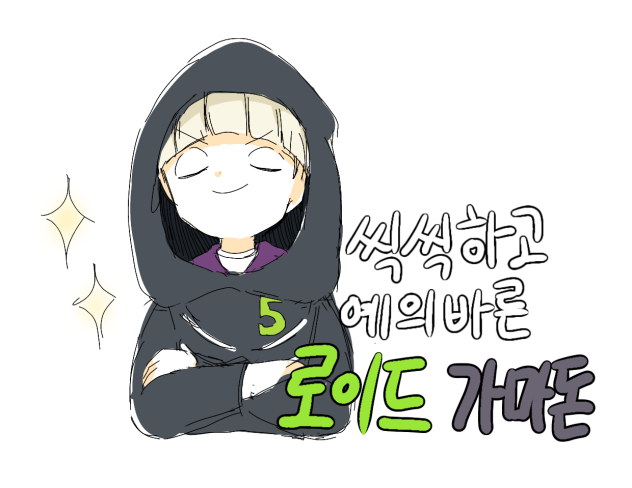 씩씩하고 예의바른 가마돈