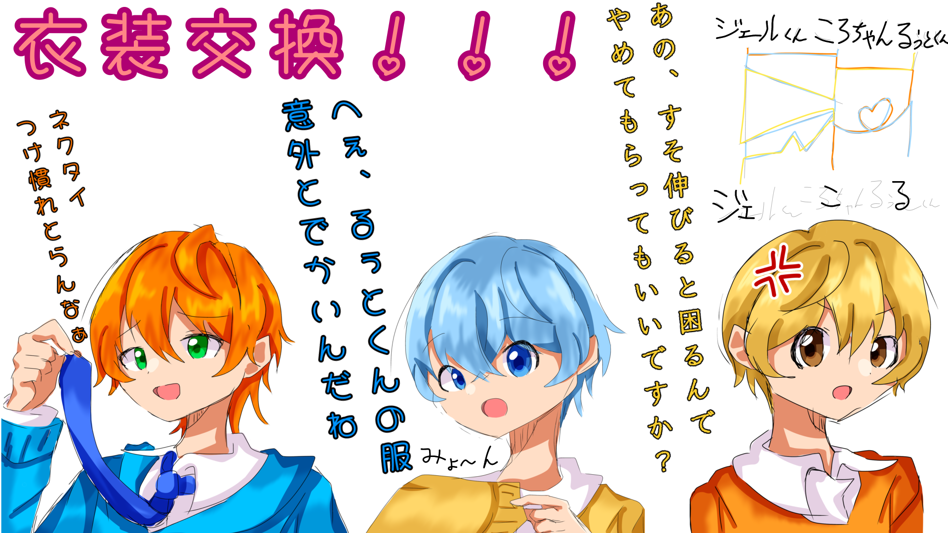 衣装交換 - ibisPaint