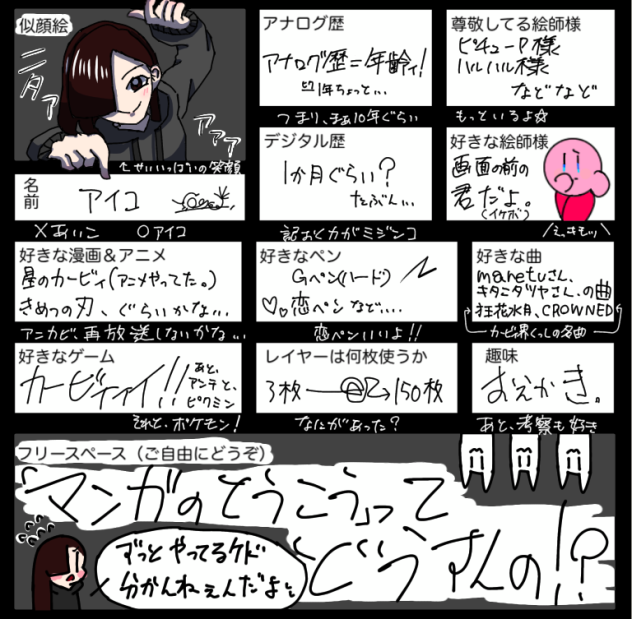 自己しょーかい！！