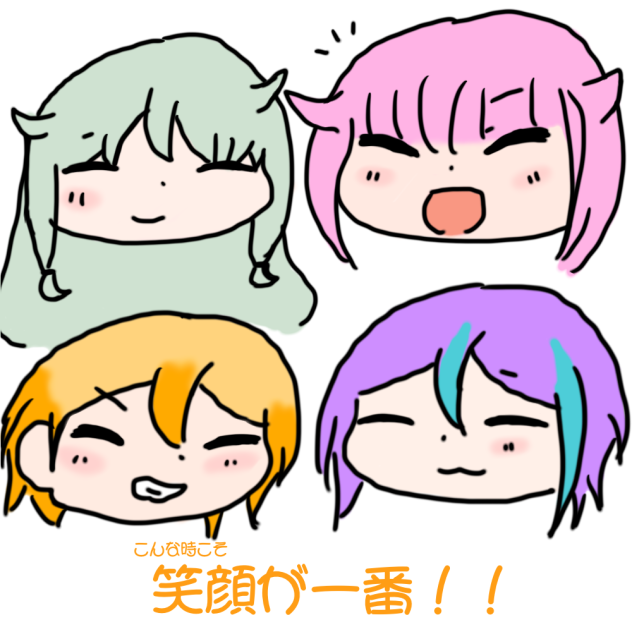 こんな時こそ笑顔が一番！！