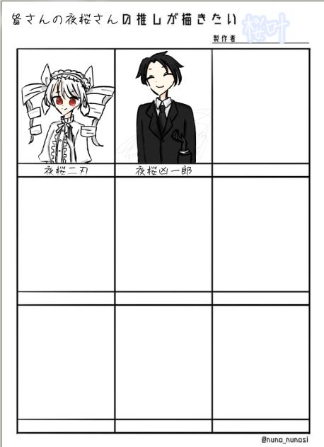 凶一郎‼︎だ‼︎