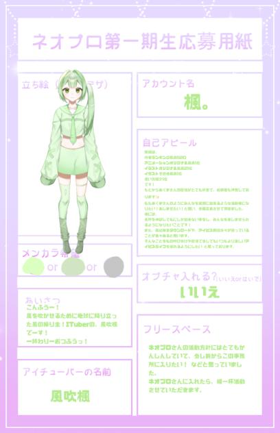 ネオプロに応募❕