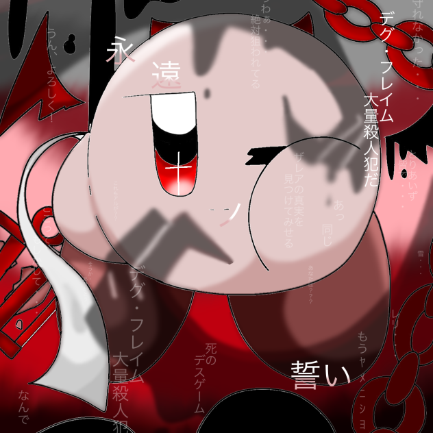 永遠ノ誓い表紙