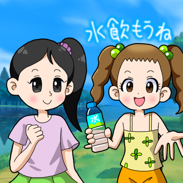 水飲む女の子とお友達