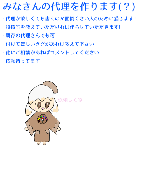 代理を作ります