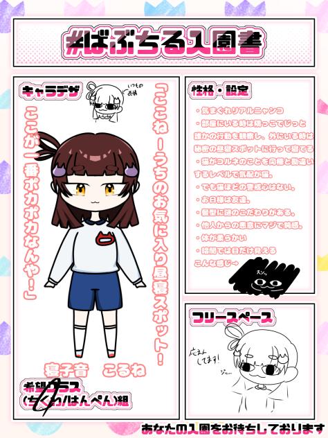 ばぶちる入園書‼︎