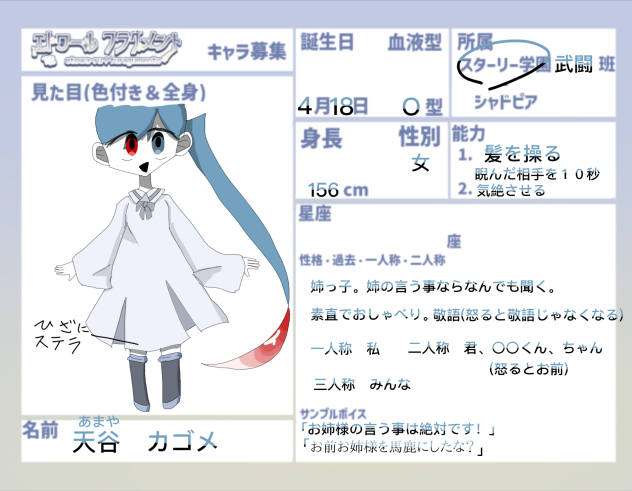 キャラ募！
