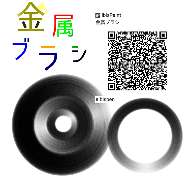 金属ブラシ 配布