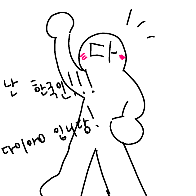 나  한국인 이야!!!