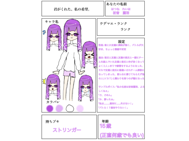 君がくれた私の希望　キャラ募集　初音麗羽