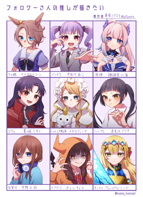 フォロワーさんの推し