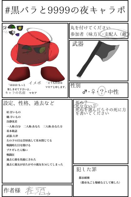 キャラ募ぉぉぉぉ