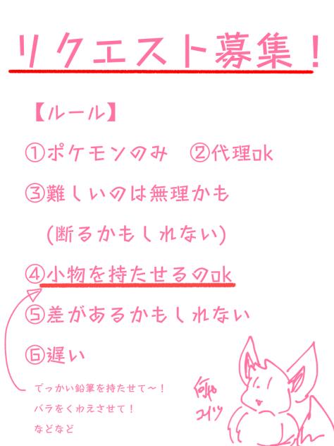 リクエスト募集〜！！