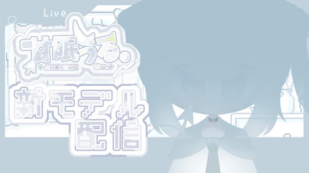 ✦新モデル配信✦