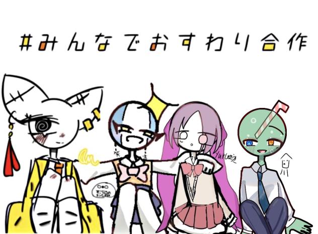 合作じゃ！！！