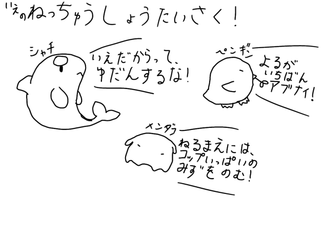 家の熱中症対策