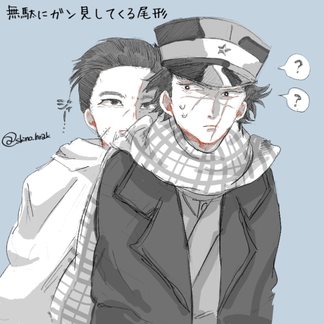 無駄にガン見してくる尾形