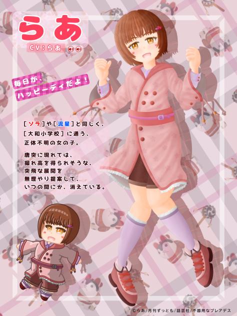 [らあ]さんへ