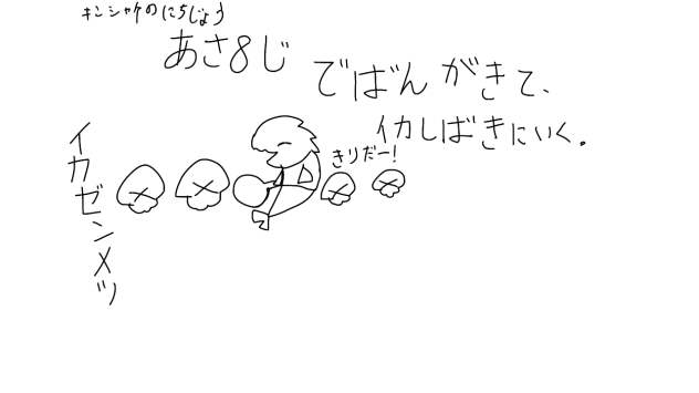 あさ8じ