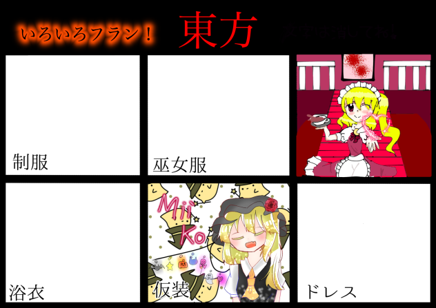 東方合作！いろいろフラン