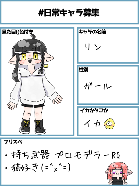 キャラ募！！