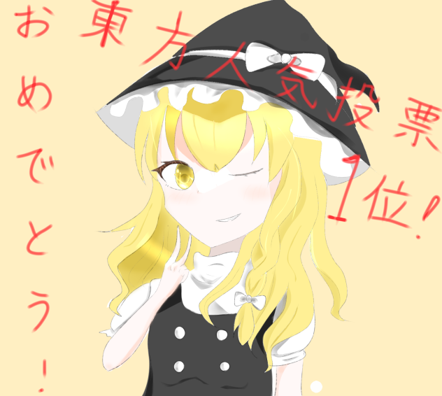 東方人気投票2023