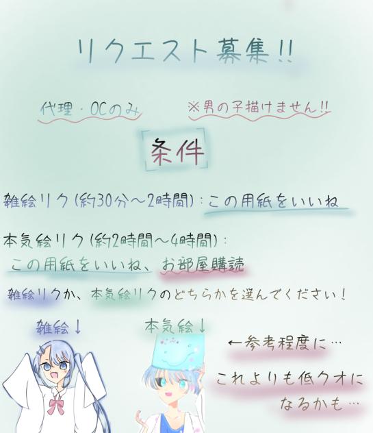 リクエスト募集！