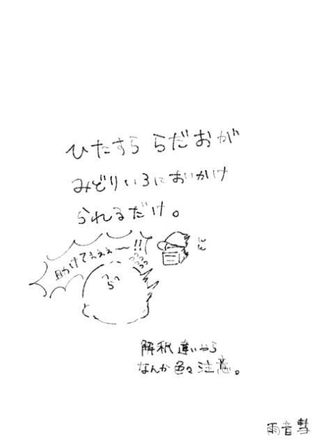 みどりに追いかけられるらだおにああにめーしょん