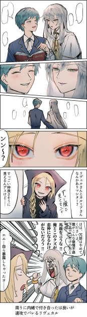 周りに内緒で付き合ったは良いが、速攻でバレるリヴェカル